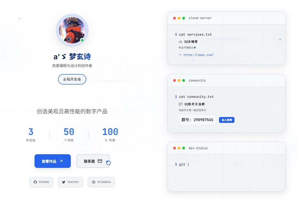酷炫的个人主页单页HTML源码-QQ沐编程