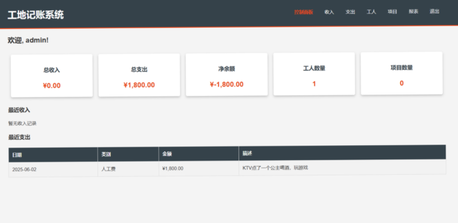 工程行业专属员工记账系统PHP网站源码-QQ沐编程