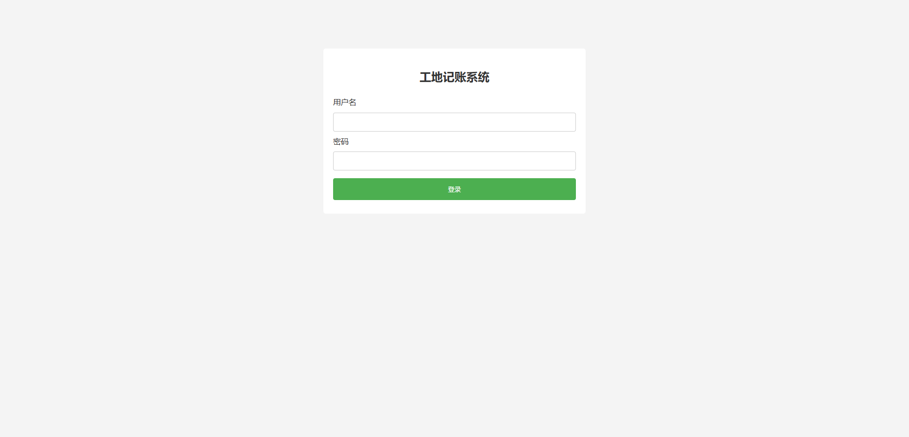 图片[2]-工程行业专属员工记账系统PHP网站源码-QQ沐编程
