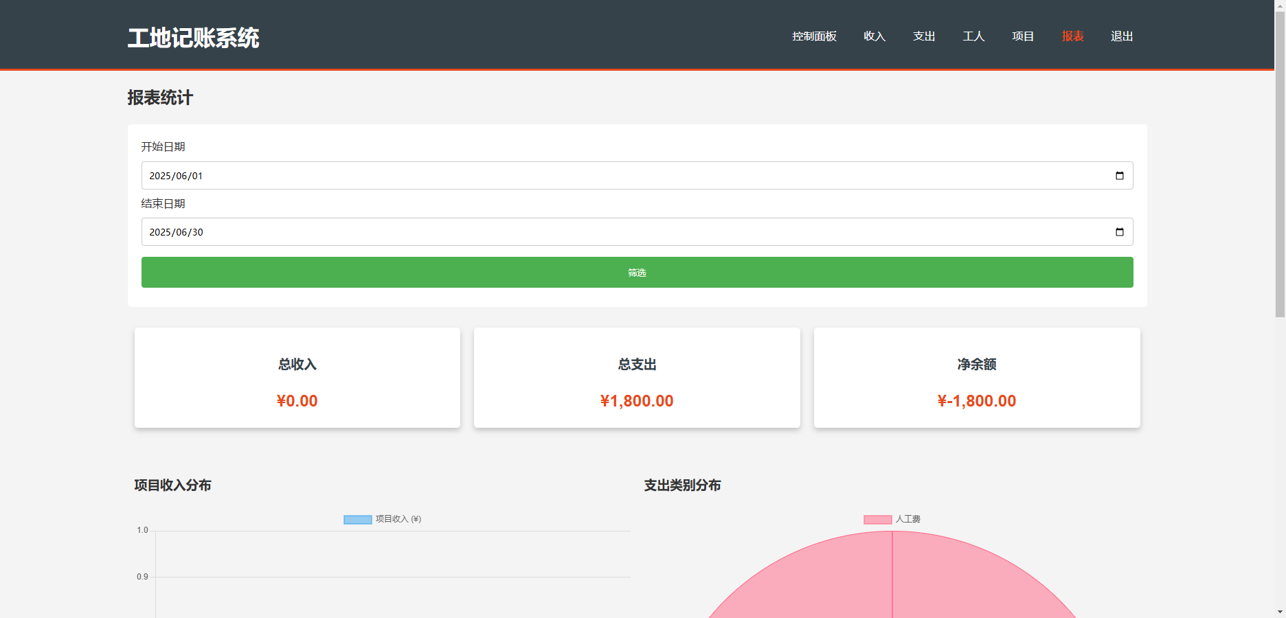 图片[5]-工程行业专属员工记账系统PHP网站源码-QQ沐编程