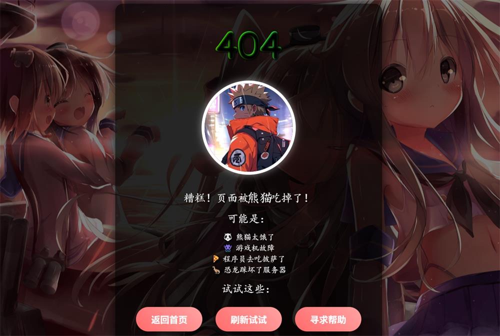 随机二次元背景404单页HTML源码带背景音乐-QQ沐编程