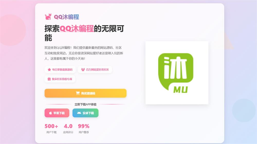 二次元样式的软件下载页源码|个人引导页源码-QQ沐编程