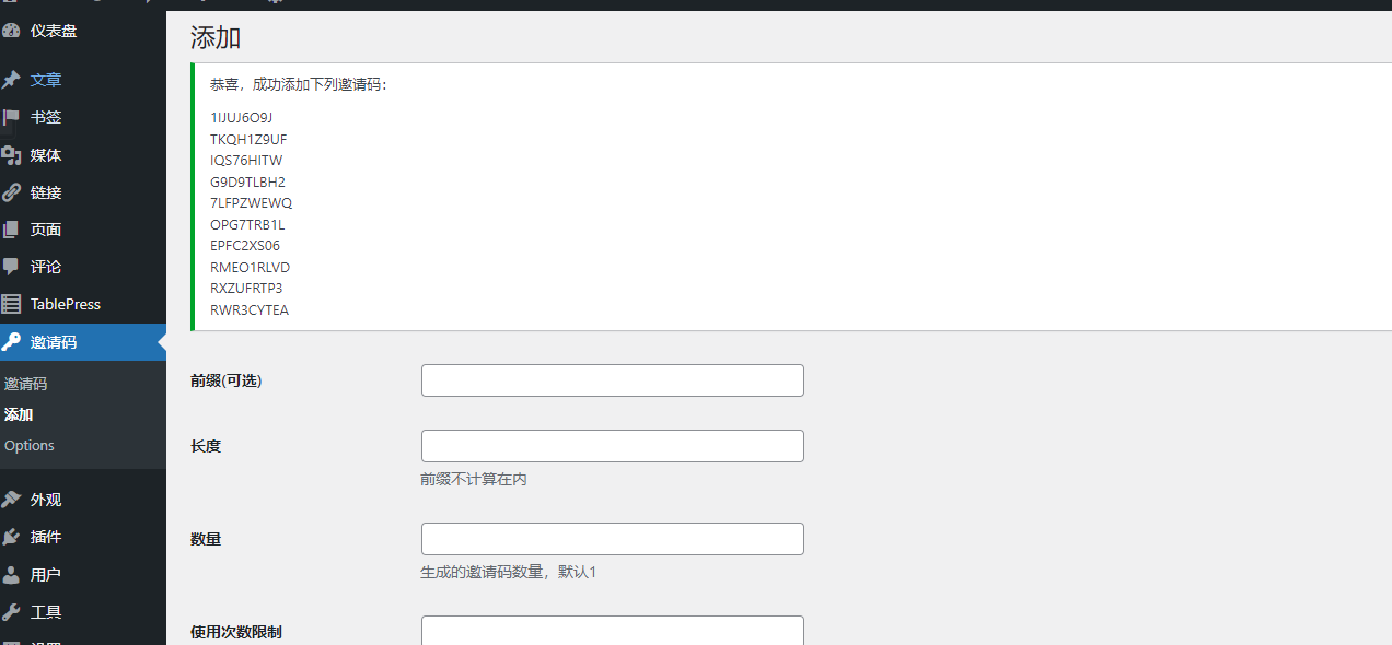 WordPress邀请码注册插件–Ashuwp invitaion code-QQ沐编程