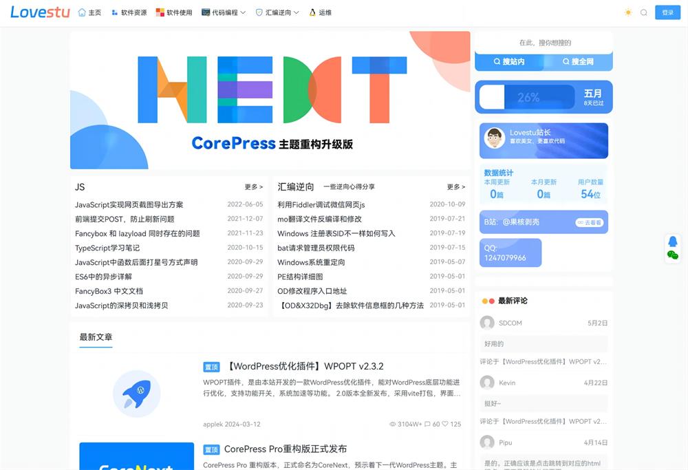 CoreNext主题源码 V1.7.1开心版 WordPress轻量高性能主题-QQ沐编程