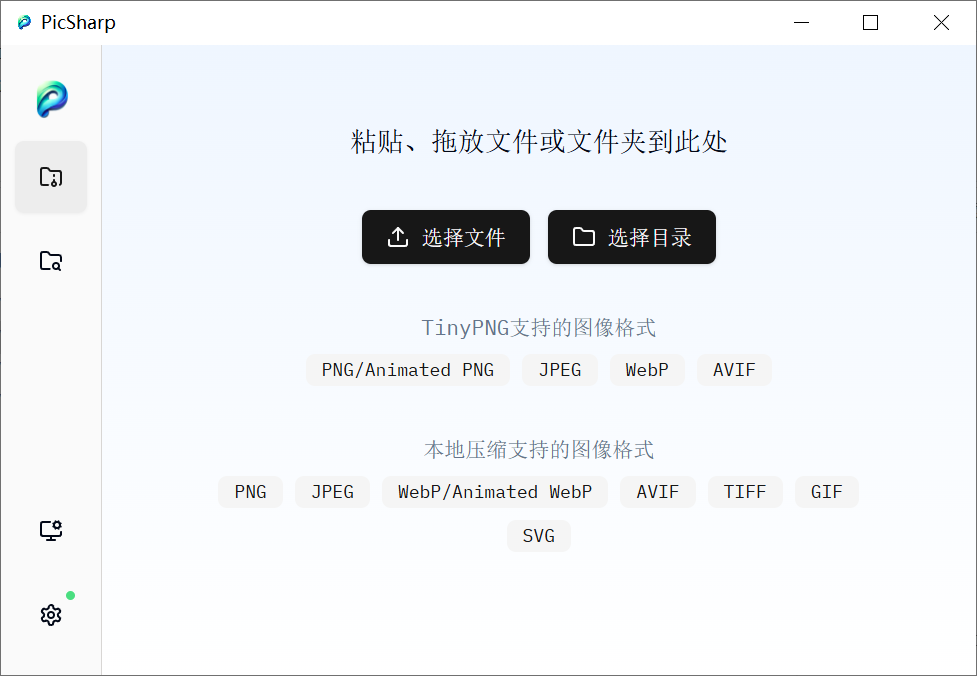 PicSharp-图片压缩工具，免费开源支持离线使用-QQ沐编程