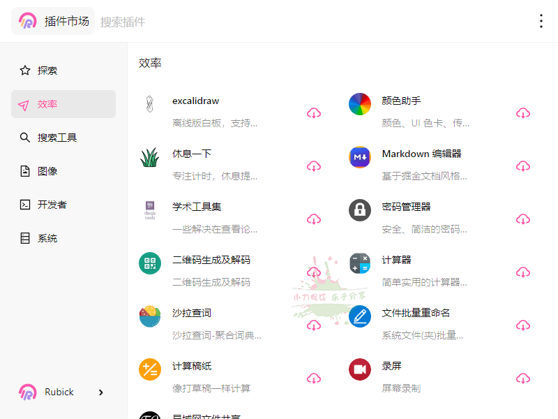 Rubick开源插件工具箱v4.3.4-QQ沐编程