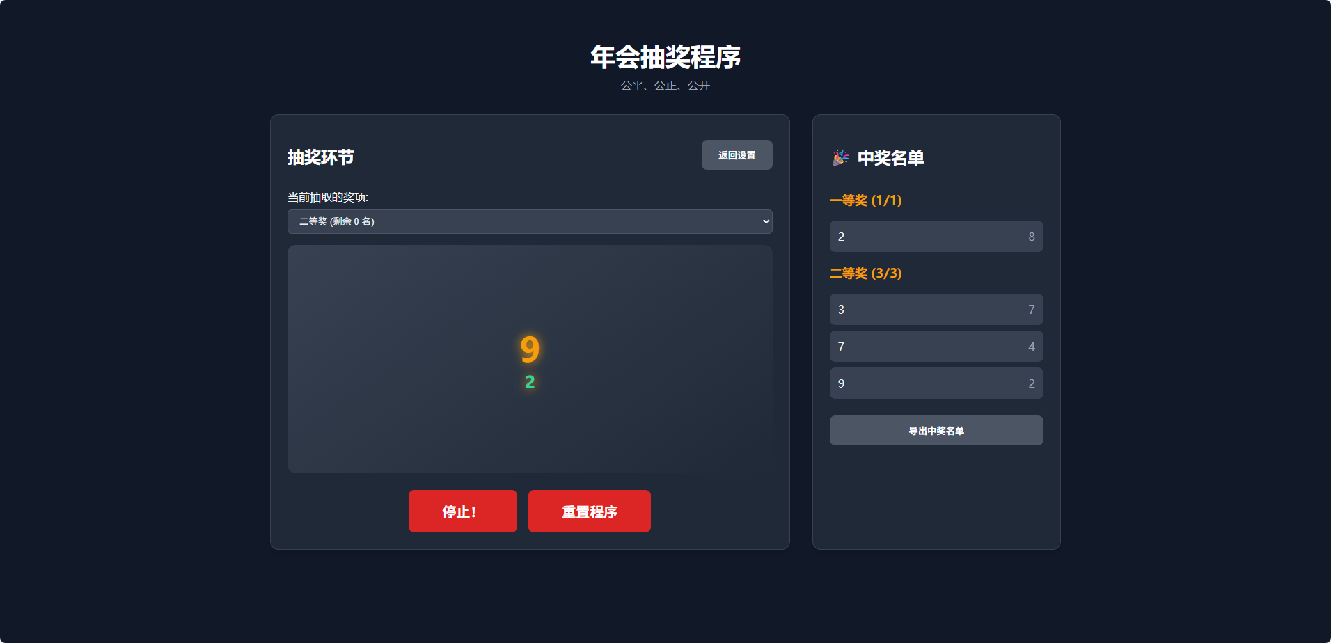 图片[2]-纯html做的年会抽奖网页源码-QQ沐编程