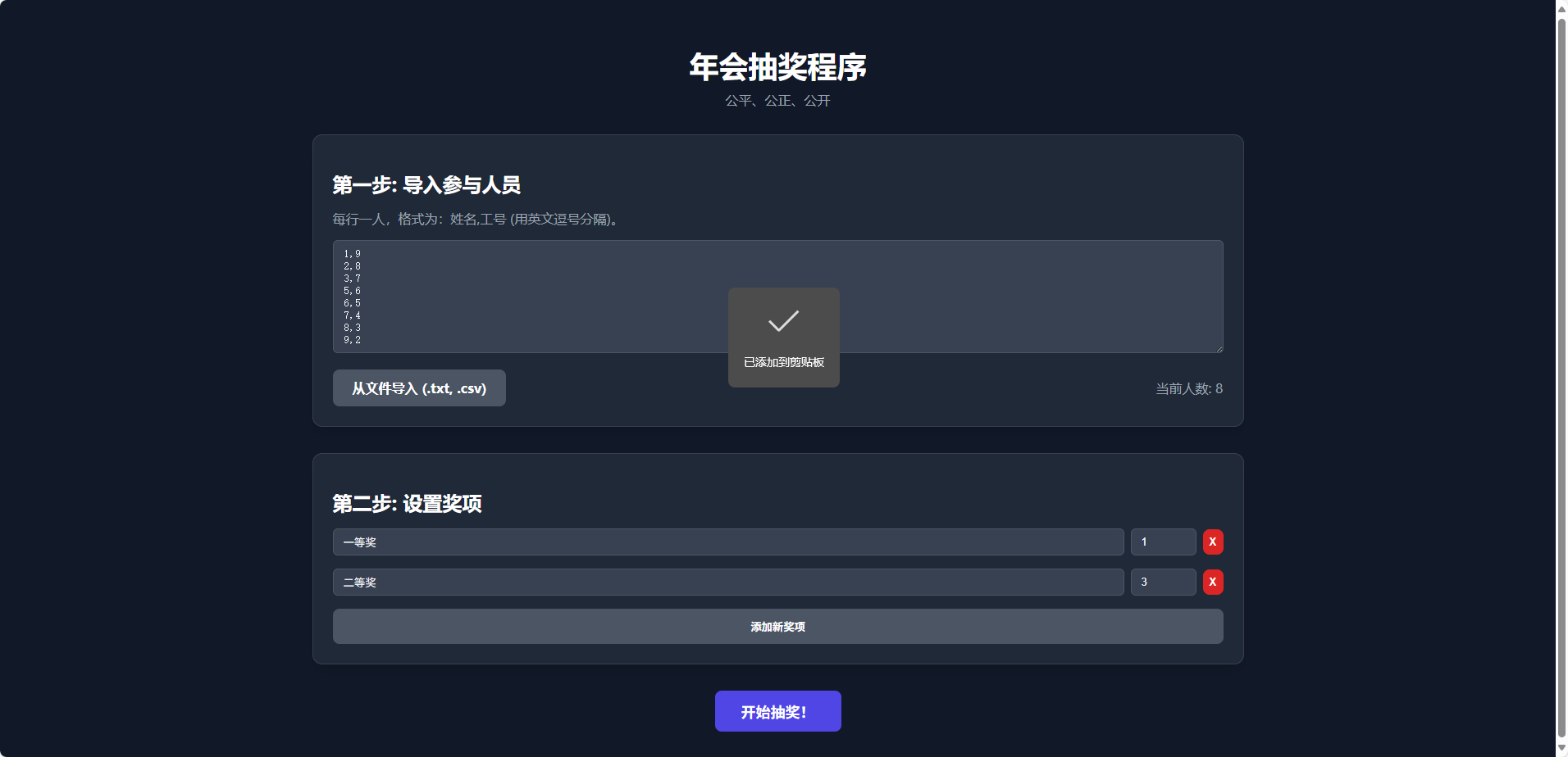 纯html做的年会抽奖网页源码-QQ沐编程