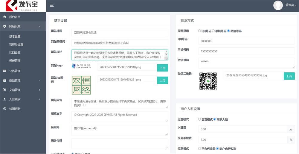 图片[3]-自动发卡系统源码 基于PHP的卡密寄售系统源码