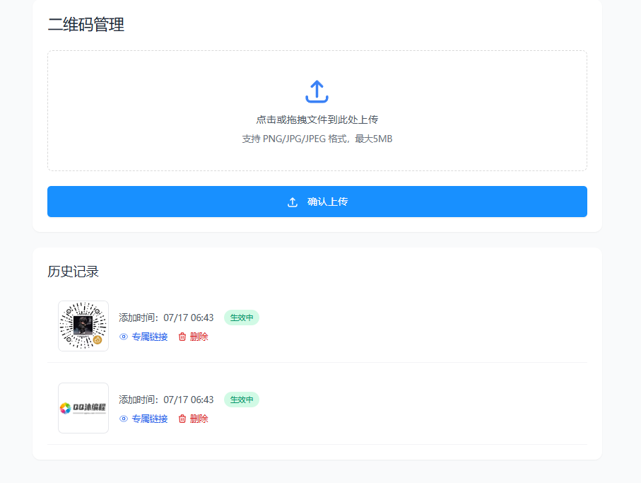全新轻量级PHP简约活码管理系统-QQ沐编程