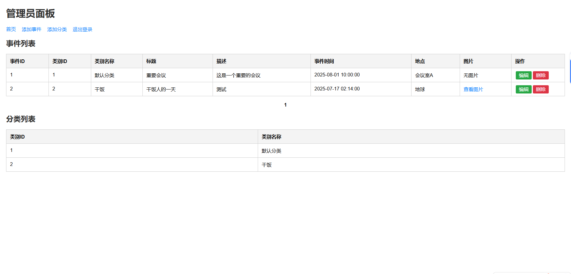 图片[2]-个人事件记录系统PHP源码-QQ沐编程