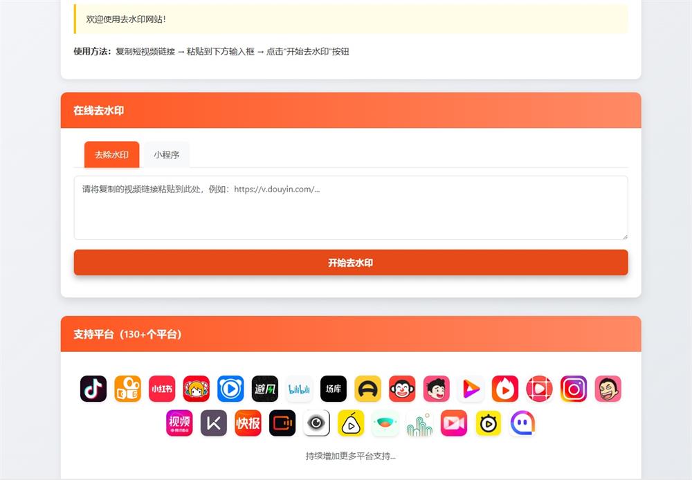 聚合短视频解析去水印系统源码-QQ沐编程