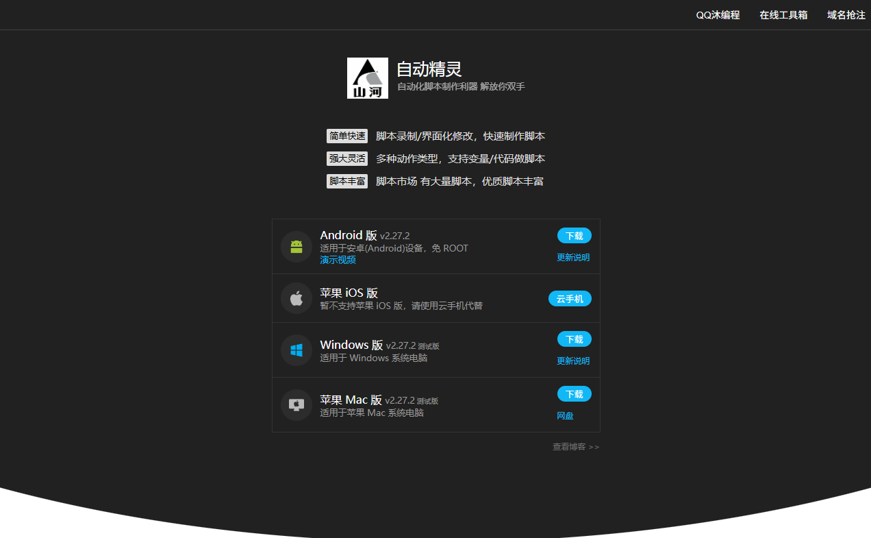 简约式导航下载页单页HTML源码-QQ沐编程