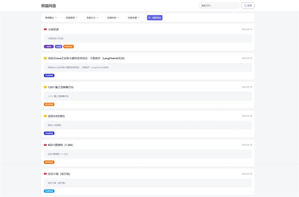 全新轻量化PHP网盘搜索引擎系统源码-QQ沐编程