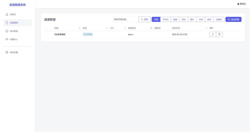 图片[2]-全新轻量化PHP网盘搜索引擎系统源码-QQ沐编程