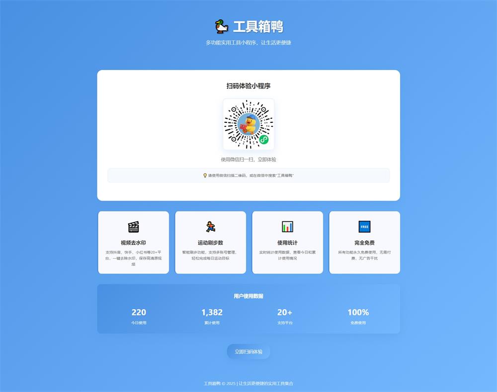 好看的小程序推广单页HTML源码-QQ沐编程