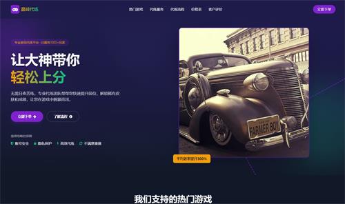 游戏代练工作室代练报价单页模板HTML源码-QQ沐编程