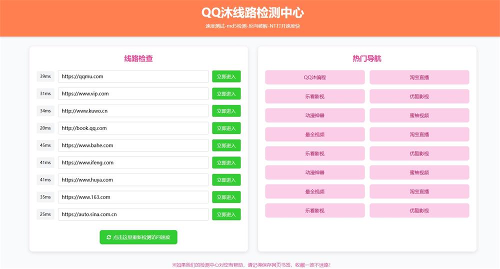 2025年粉绿大气网址导航源码带线路测速-QQ沐编程
