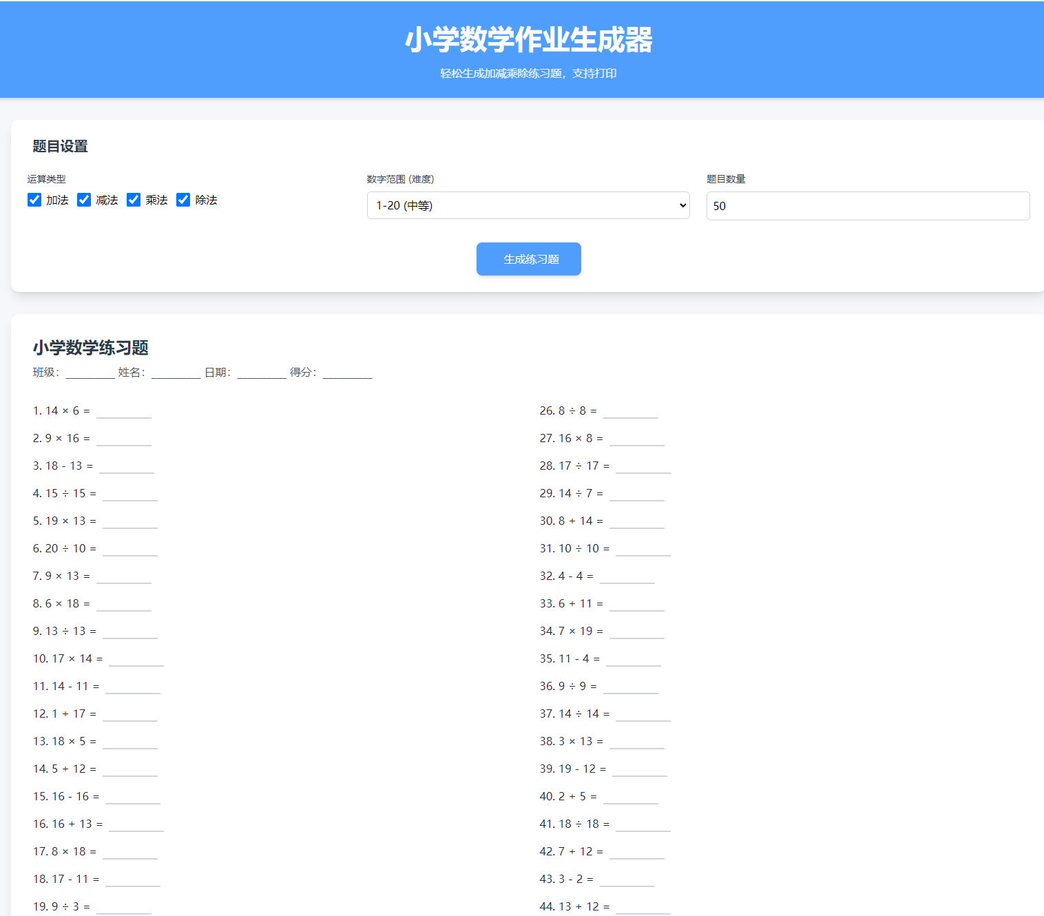 小学数学加减乘除作业布置出题网站源码-QQ沐编程
