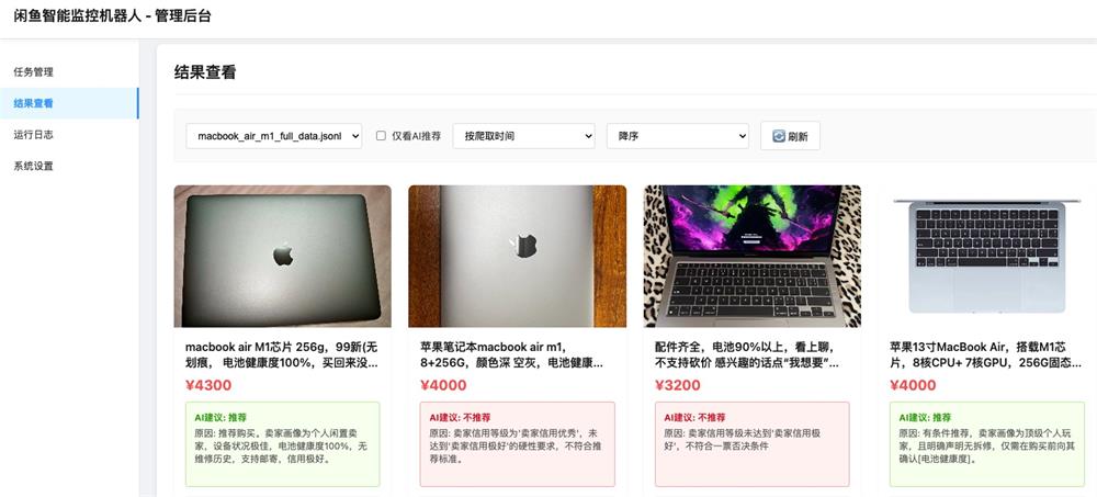 基于Python开发的闲鱼智能监控机器人 闲鱼任务监控分析系统-QQ沐编程