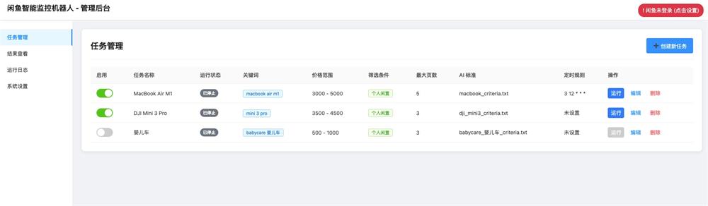 图片[2]-基于Python开发的闲鱼智能监控机器人 闲鱼任务监控分析系统-QQ沐编程