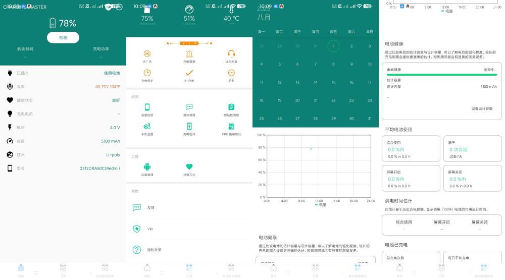 快速手机充电/检测电池性能/延长使用时间-QQ沐编程