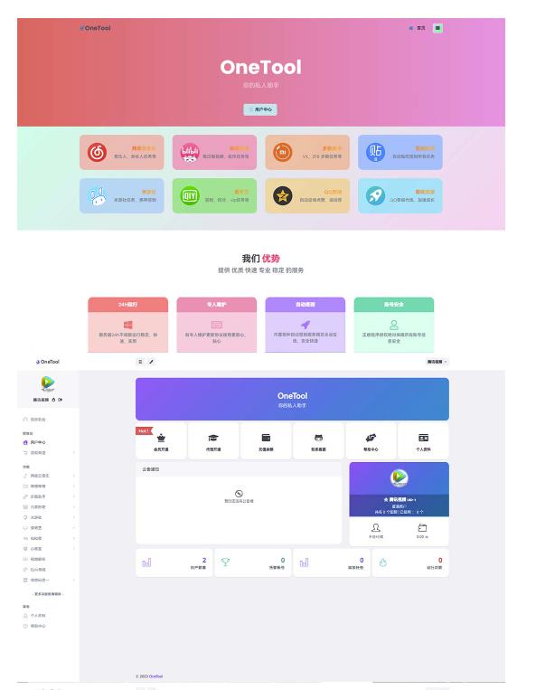 新版OneTool十二合一云任务平台挂机平台系统源码-QQ沐编程