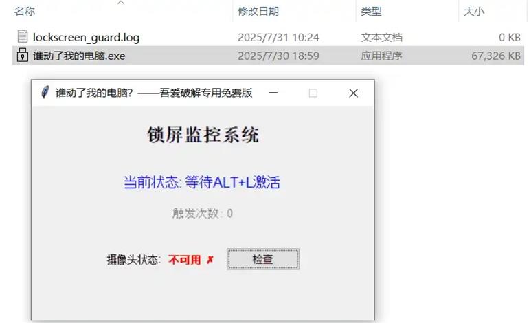 电脑安全监控软件-“谁动了我的电脑？”-QQ沐编程