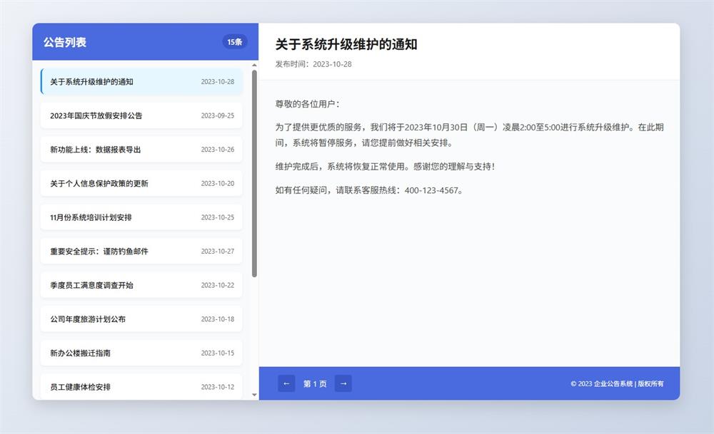 好看的公告展示界面HTML源码-QQ沐编程