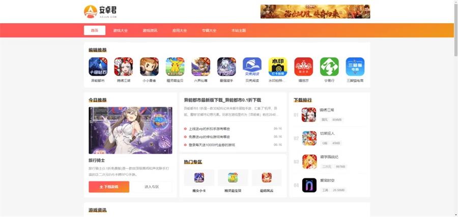 WordPress主题 – AZJ双端应用下载主题-QQ沐编程