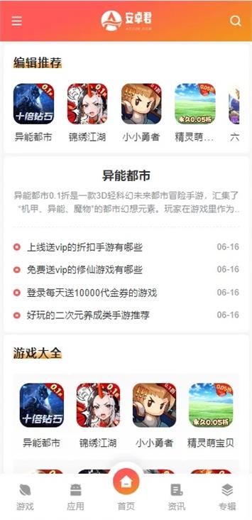 图片[2]-WordPress主题 – AZJ双端应用下载主题-QQ沐编程