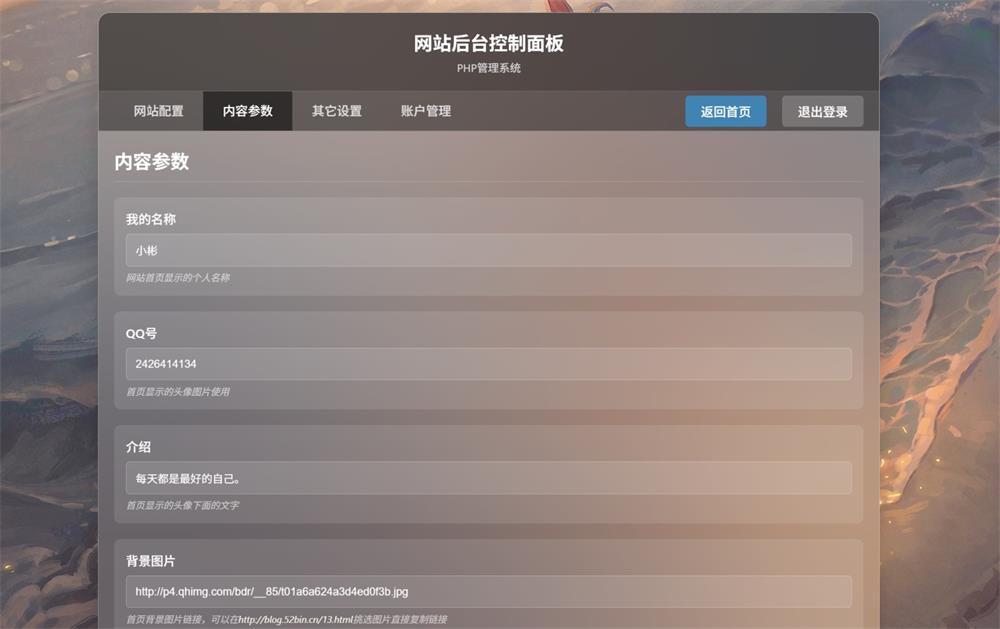 图片[2]-PHP非常好看的个人主页源码带后台管理-QQ沐编程