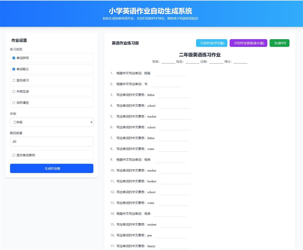 小学英语作业布置出题网站源码支持打印和生成pdf -QQ沐编程
