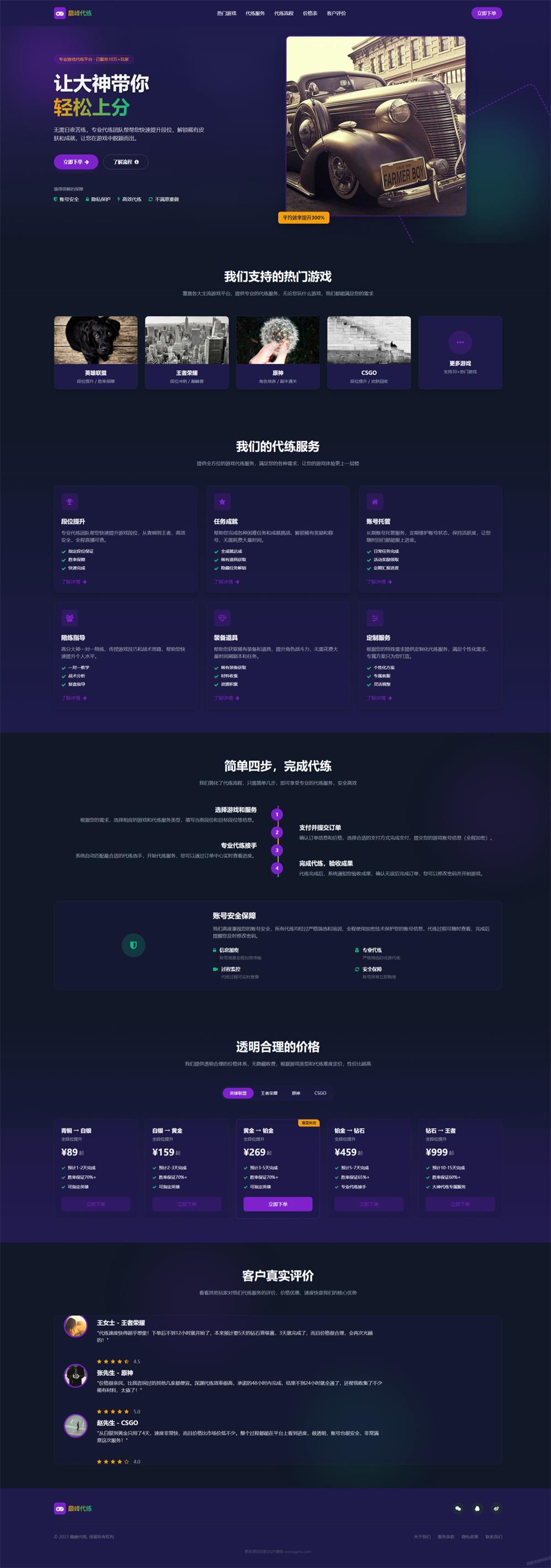图片[1]-游戏代练工作室代练报价单页模板HTML源码-QQ沐编程