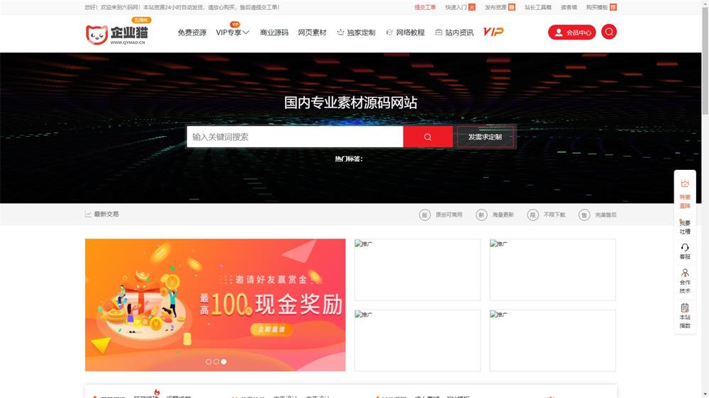 仿某知名源码下载网模板源码无授权版程序-QQ沐编程