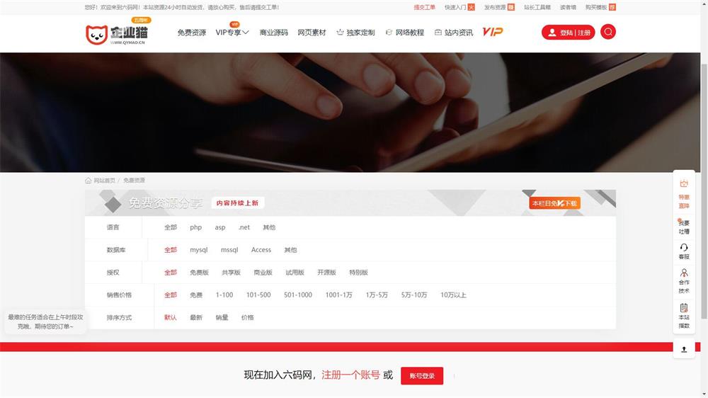图片[2]-仿某知名源码下载网模板源码无授权版程序-QQ沐编程