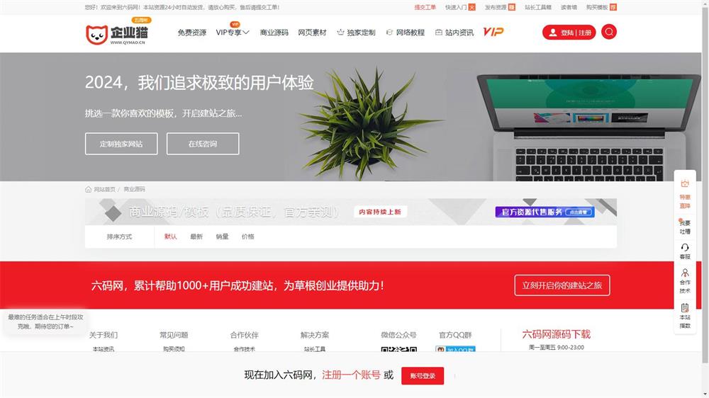 图片[3]-仿某知名源码下载网模板源码无授权版程序-QQ沐编程