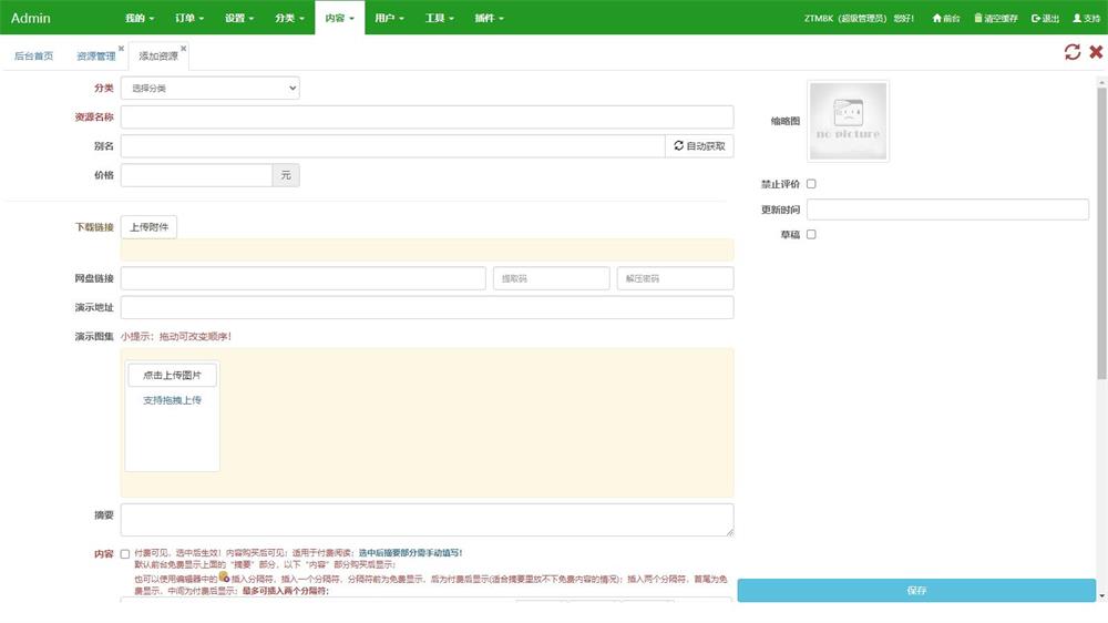 图片[6]-仿某知名源码下载网模板源码无授权版程序-QQ沐编程