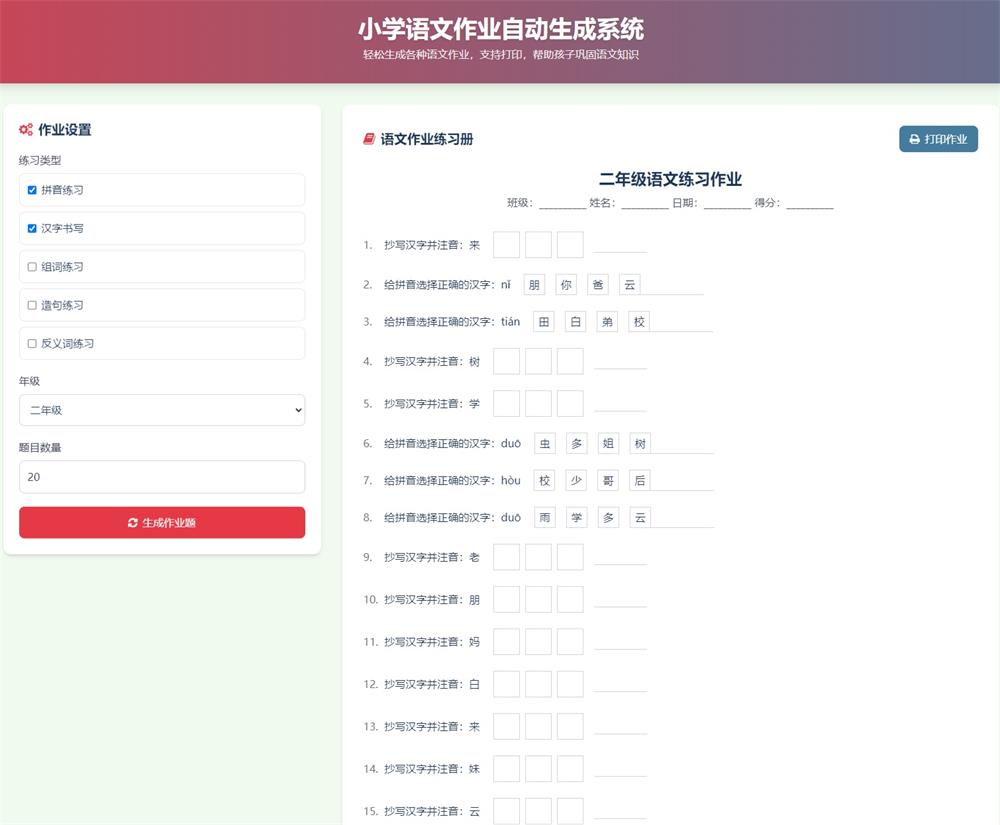 小学语文作业布置出题网站源码-QQ沐编程