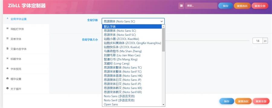 WordPress字体更换插件 不托慢网站速度-QQ沐编程
