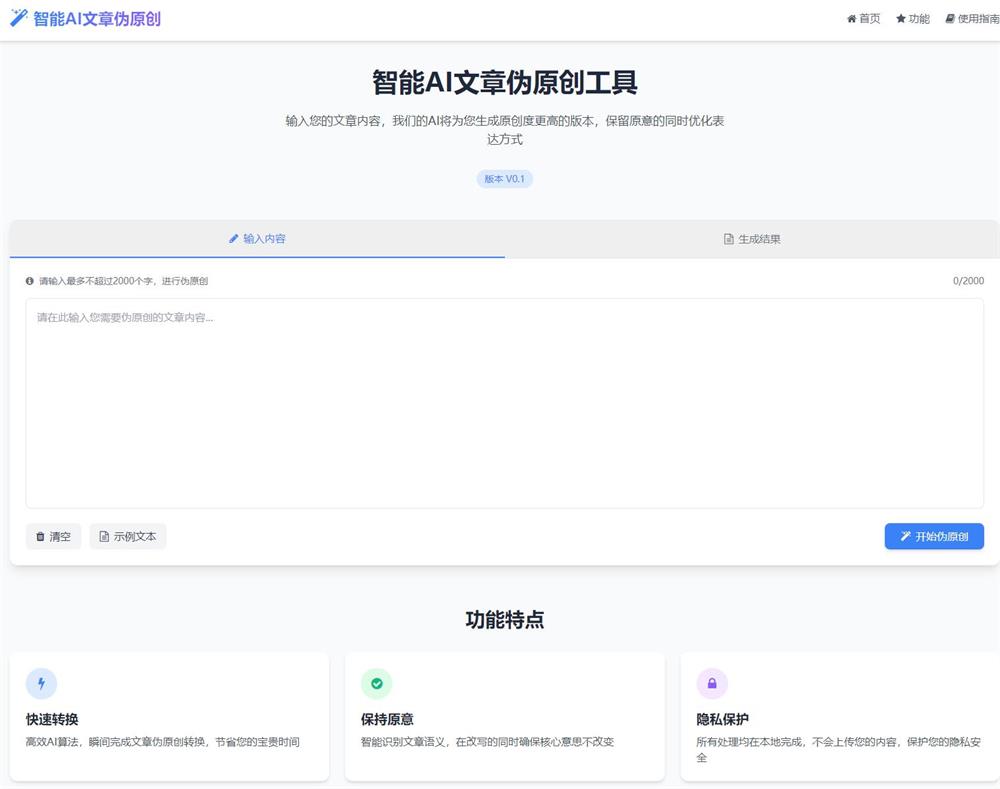 AI文章伪原创工具自动适应版单页html源码-QQ沐编程