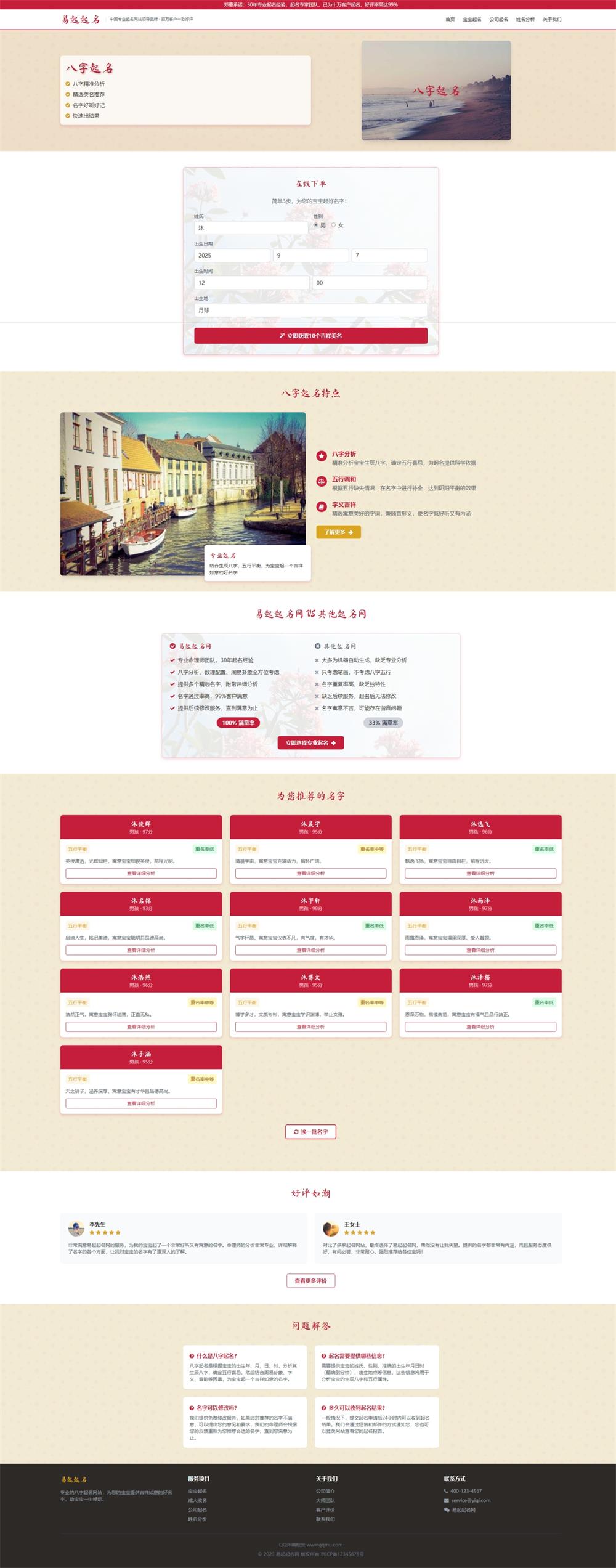图片[1]-姓名生成器中国风版自动适应单页html源码-QQ沐编程