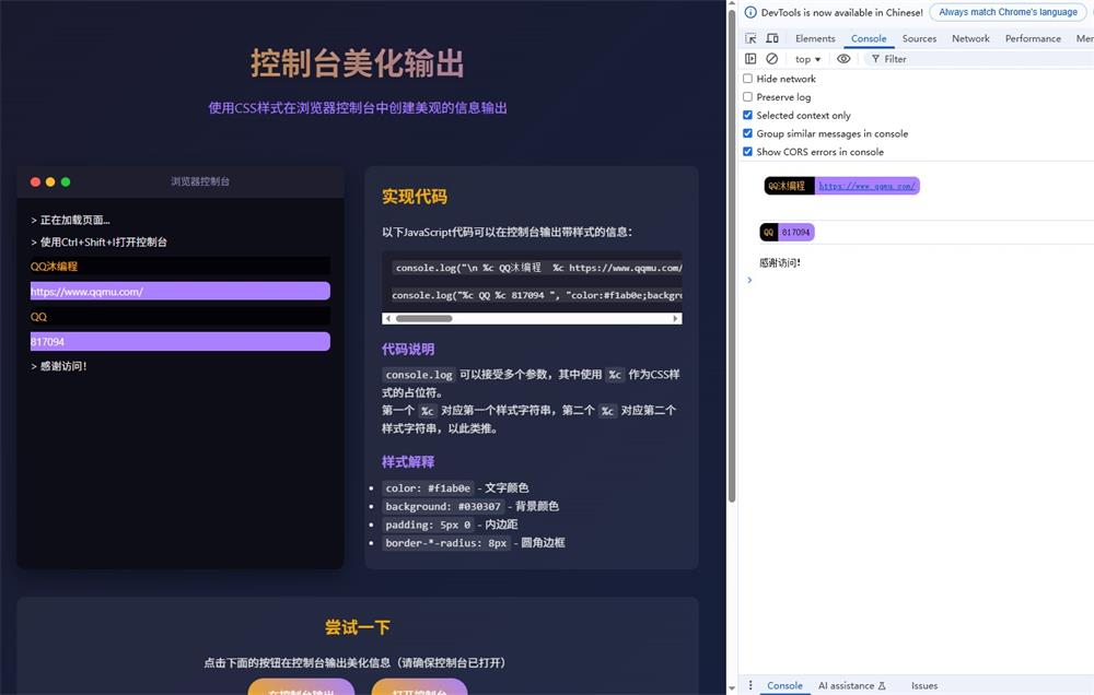 美观的控制台美化输出源码-QQ沐编程