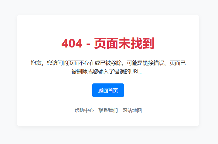 自适应白色卡片404单页HTML源码-QQ沐编程
