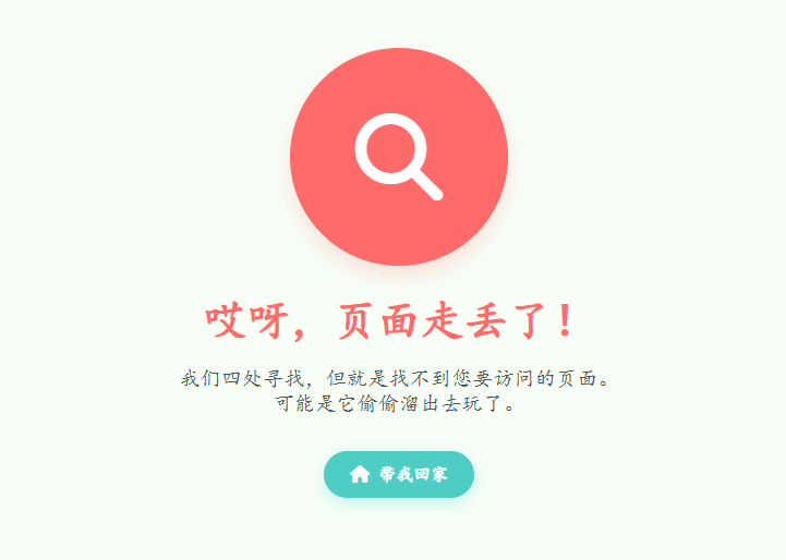 简约拟人化404单页HML源码-QQ沐编程