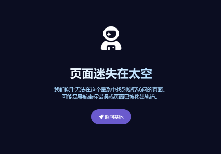 页面迷失在太空404单页HTML源码-QQ沐编程