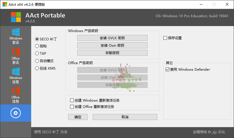 图片[2]-激活工具AAct v4.3.3汉化版-QQ沐编程