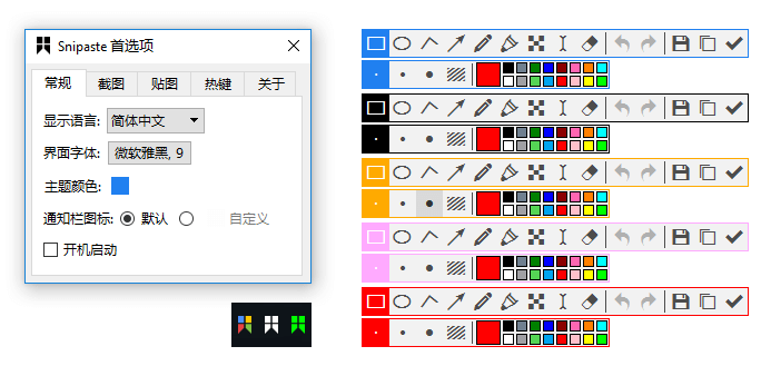截图神器Snipaste v2.11.2 64&86绿色版-QQ沐编程