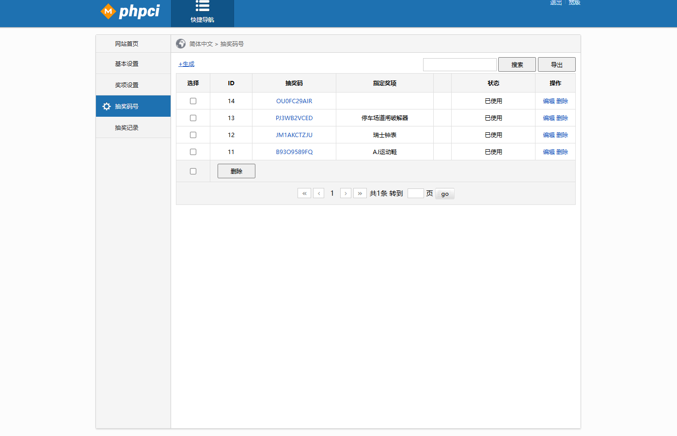 图片[4]-PHP九宫格抽奖系统源码-QQ沐编程