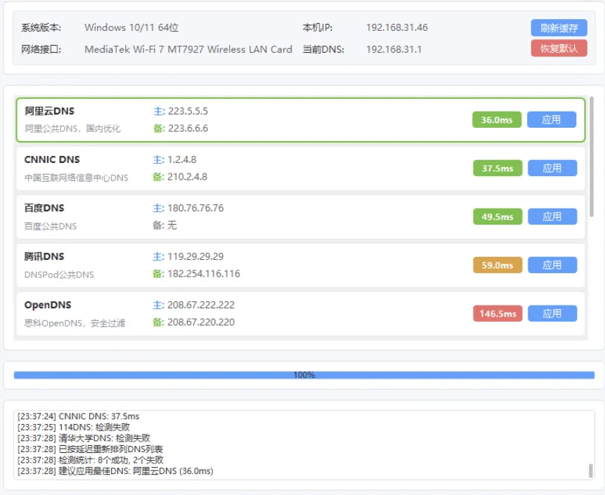 DNS一键切换工具 v1.2 支持自定义DNS列表-QQ沐编程